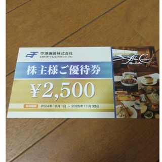 ANA(全日本空輸)(レストラン/食事券)のフリマアイテム一覧 ANA(全日本空輸)(レストラン/食事券)のフリマアイテム一覧