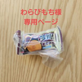 バンダイ(BANDAI)のニチレイ冷凍食品ミニチュアチャーム(その他)