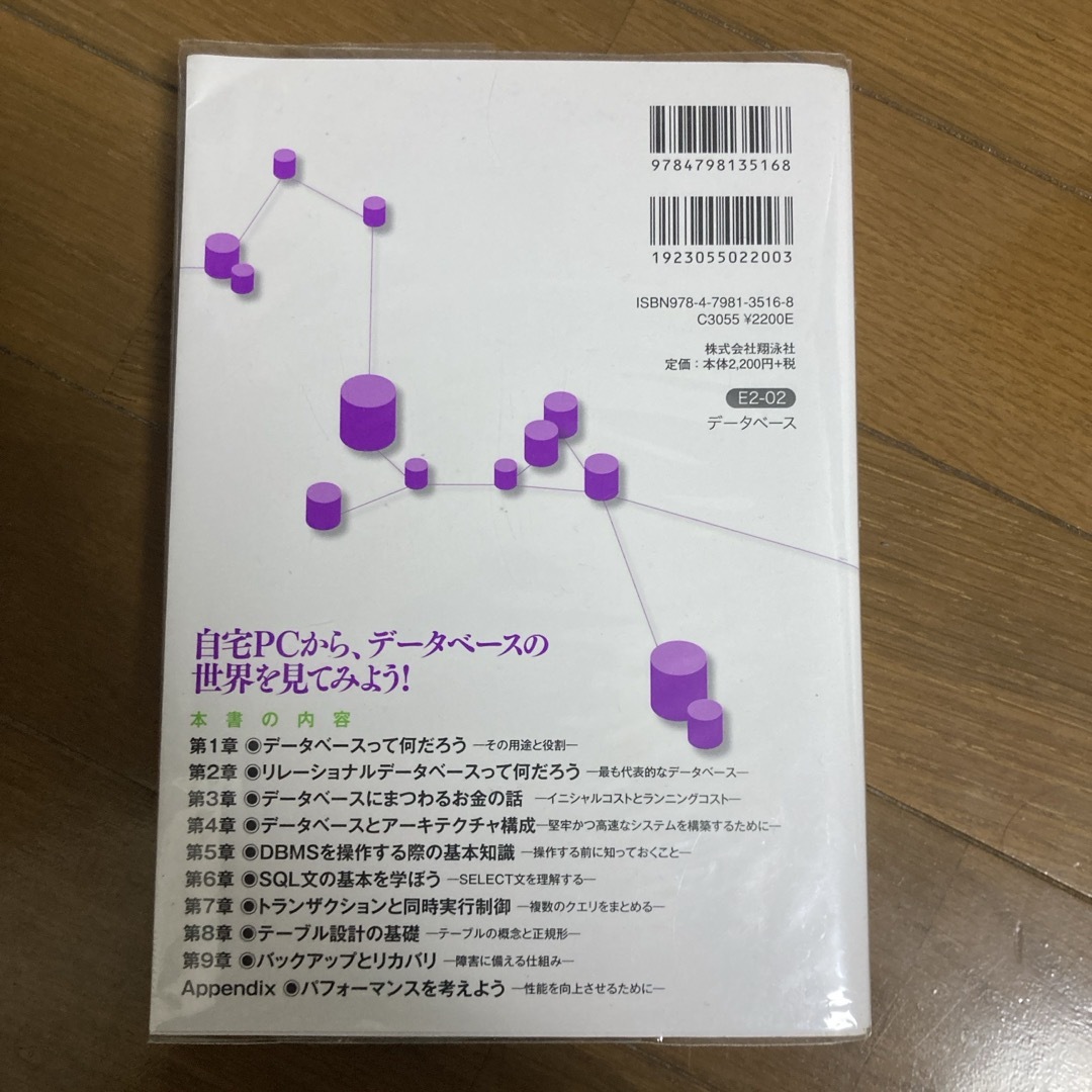 翔泳社(ショウエイシャ)のおうちで学べるデ－タベ－スのきほん エンタメ/ホビーの本(コンピュータ/IT)の商品写真