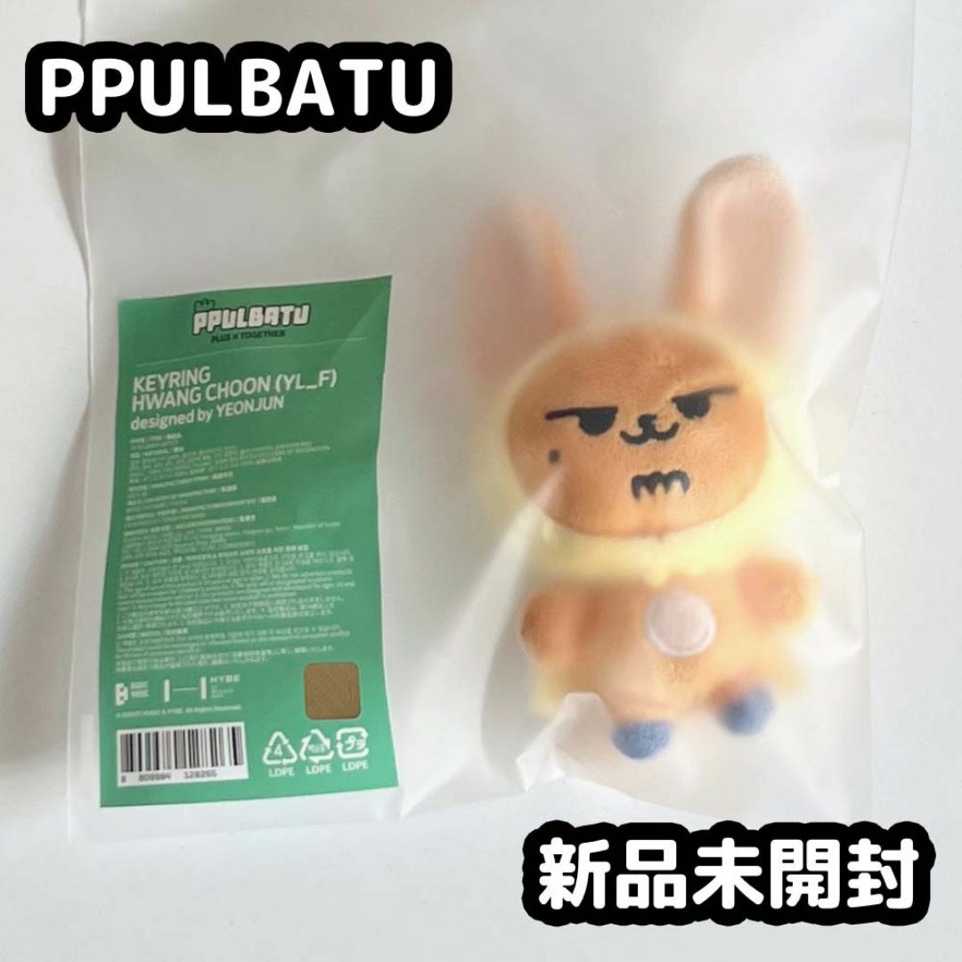 TOMORROW X TOGETHER - txt ppulbatu プルバトゥ キーリング TOMORROW X TOGETHER - txt ppulbatu プルバトゥ キーリング