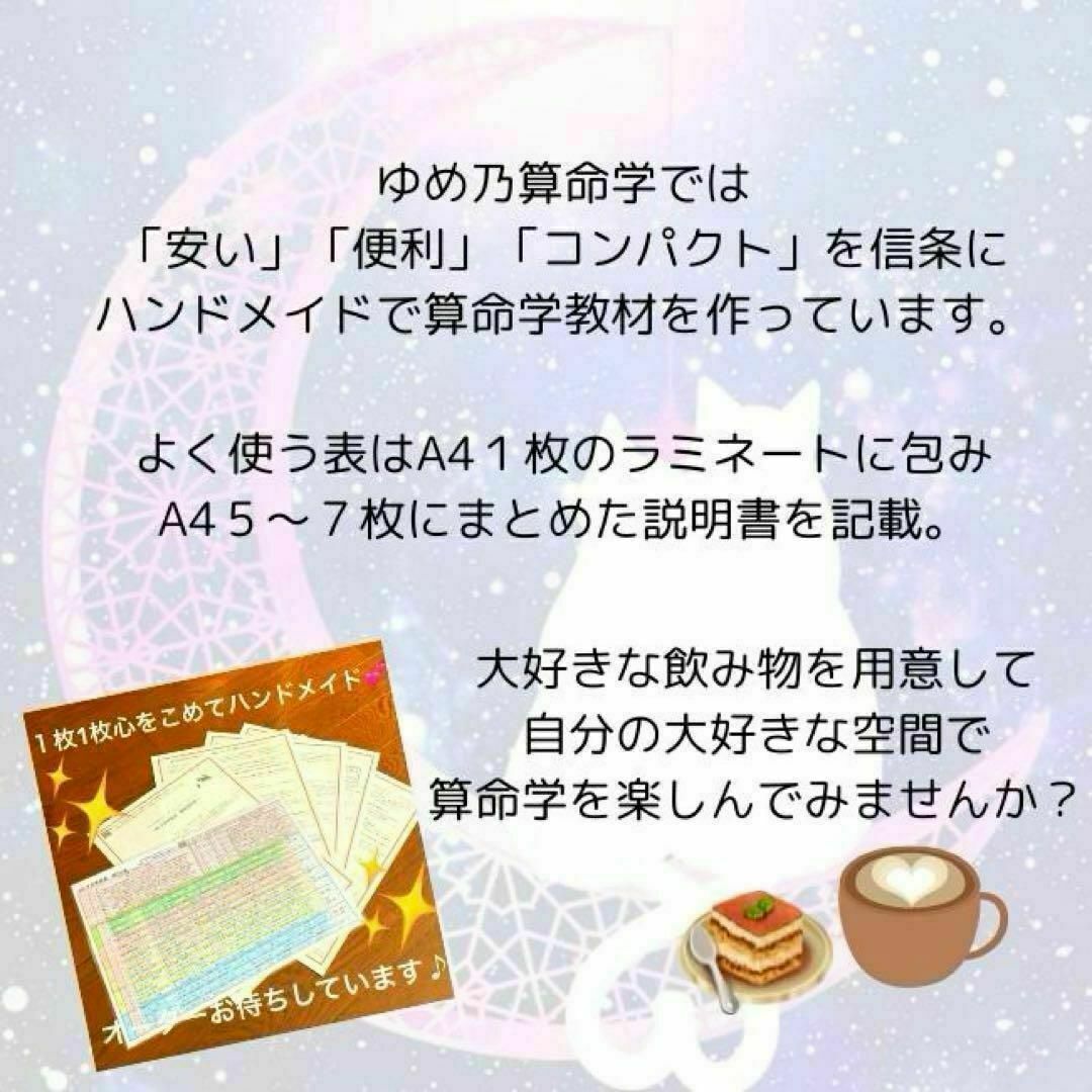 4,850引】ゆめ乃算命学キホン全部セット レベル1~4 4,850引】ゆめ乃算命学キホン全部セット レベル1~4