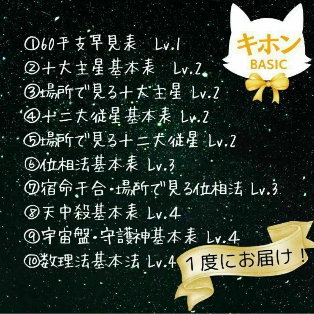 4,850引】ゆめ乃算命学キホン全部セット レベル1~4 4,850引】ゆめ乃算命学キホン全部セット レベル1~4