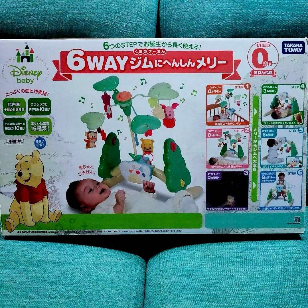 くまのプーさん 6wayジムにへんしんメリー 手っ取り早い くまのプーさん 6wayジムにへんしんメリー 手っ取り早い