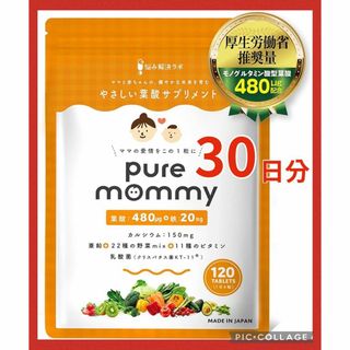 ❣️ママの愛、一粒に❣️葉酸サプリ 30日分 妊活 妊娠中 産後ケアにも◎(その他)