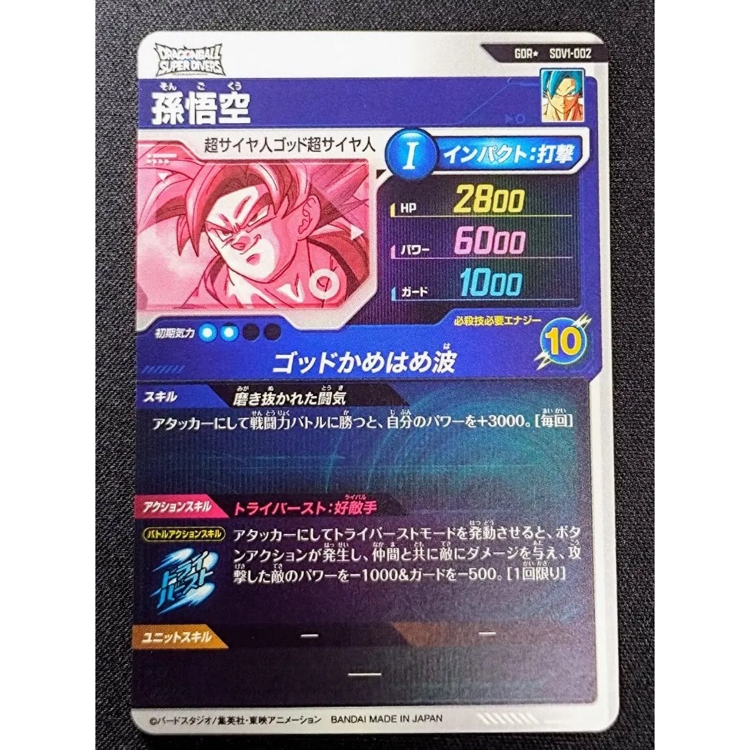 ドラゴンボールスーパーダイバーズ SDV1-002 孫悟空 パラレル ドラゴンボールスーパーダイバーズ SDV1-002 孫悟空 パラレル