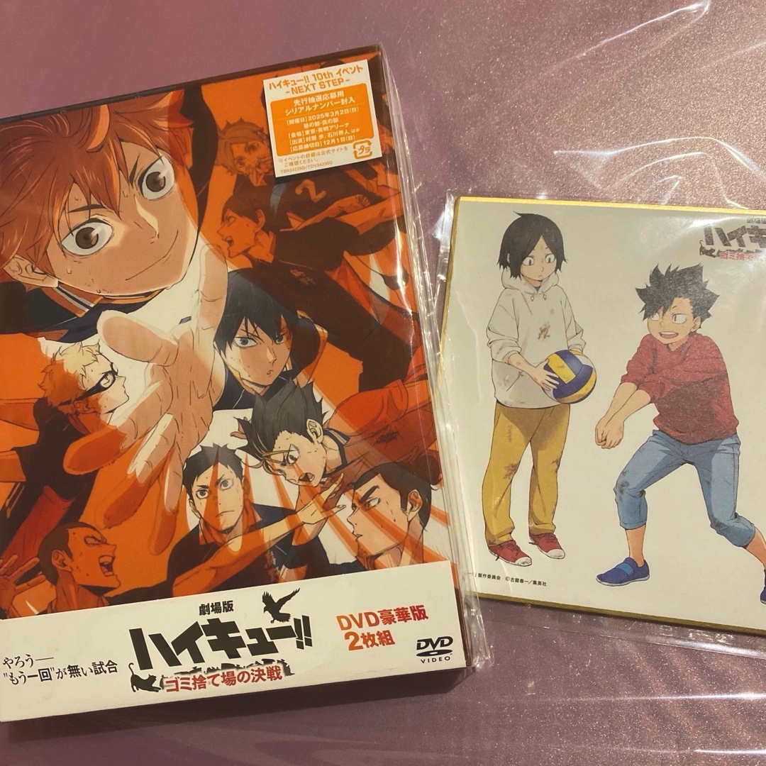 ハイキュー ゴミ捨て場の決戦 豪華版DVDの通販 by カイ's shop|ラクマ ハイキュー ゴミ捨て場の決戦 豪華版DVDの通販 by カイ's shop|ラクマ
