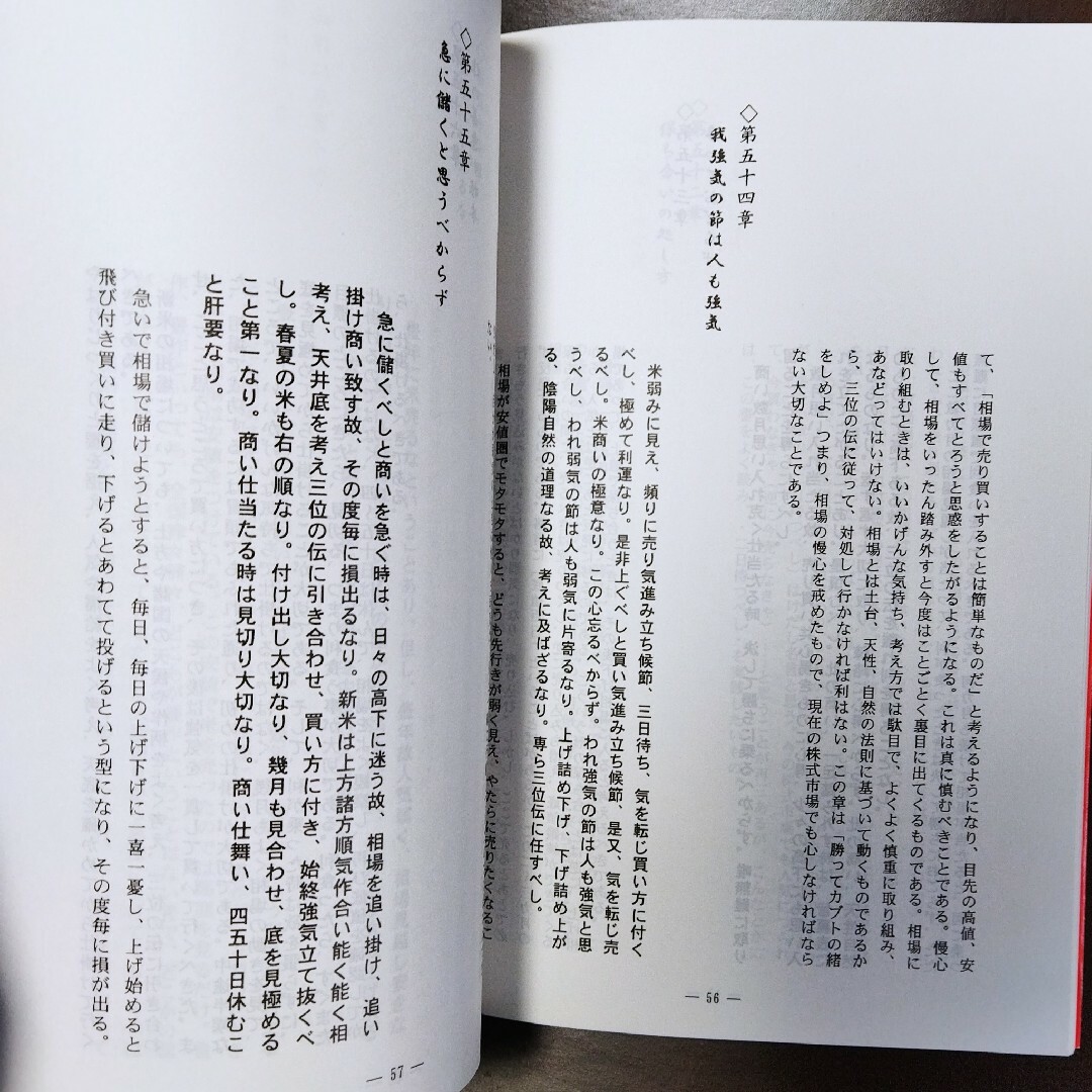 本間宗久相場三昧伝 ー相場道の極意ー投資レーダー チャート 本間宗久相場三昧伝 ー相場道の極意ー投資レーダー チャート