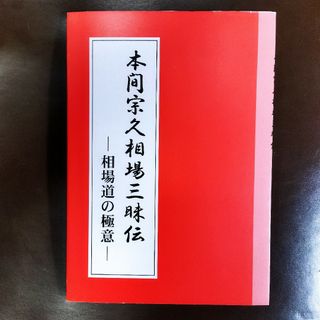 本間宗久相場三昧伝 ー相場道の極意ー投資レーダー チャート 本間宗久相場三昧伝 ー相場道の極意ー投資レーダー チャート