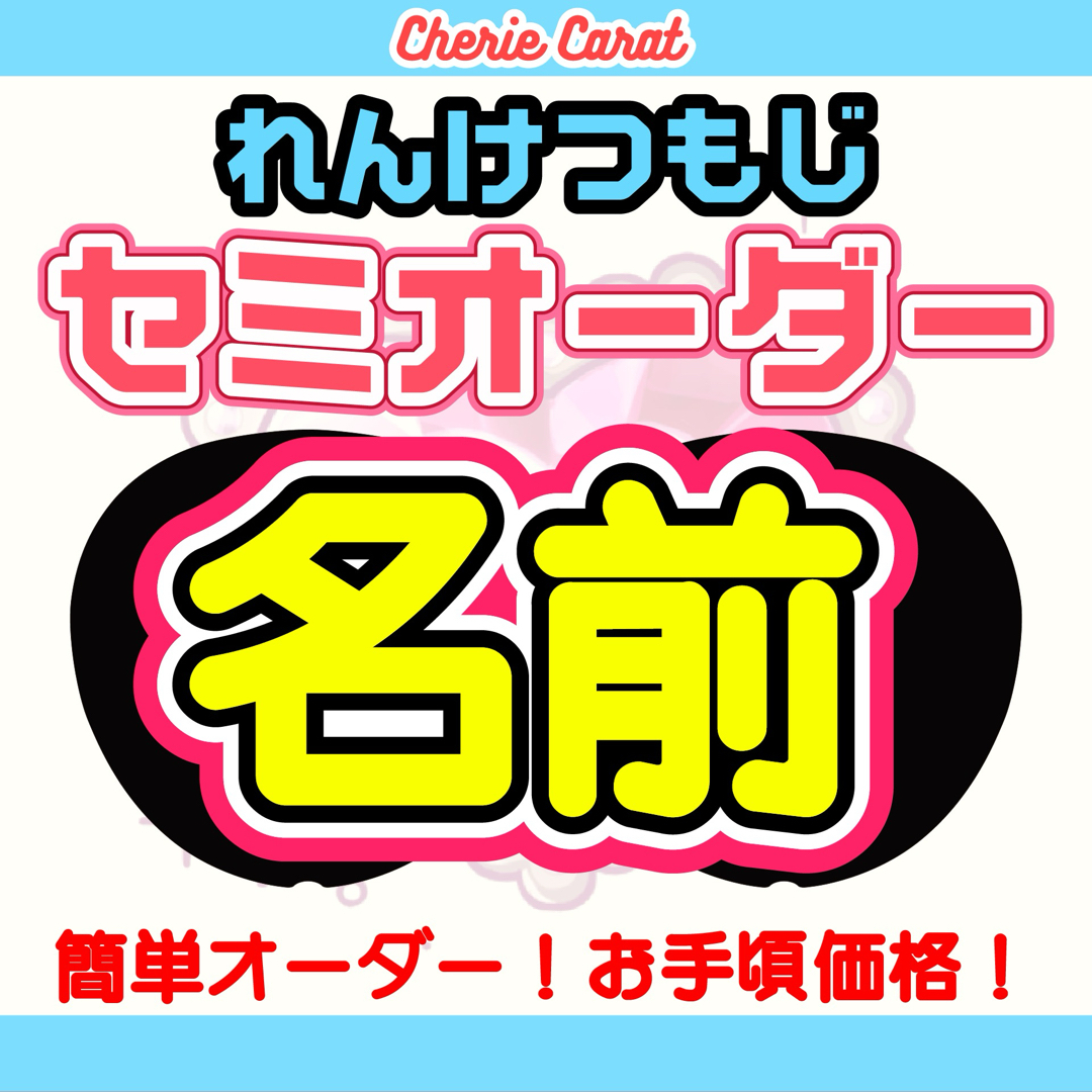 団扇屋さん 連結文字オーダー ネームボード ハングル セミ 団扇屋さん 連結文字オーダー ネームボード ハングル セミ