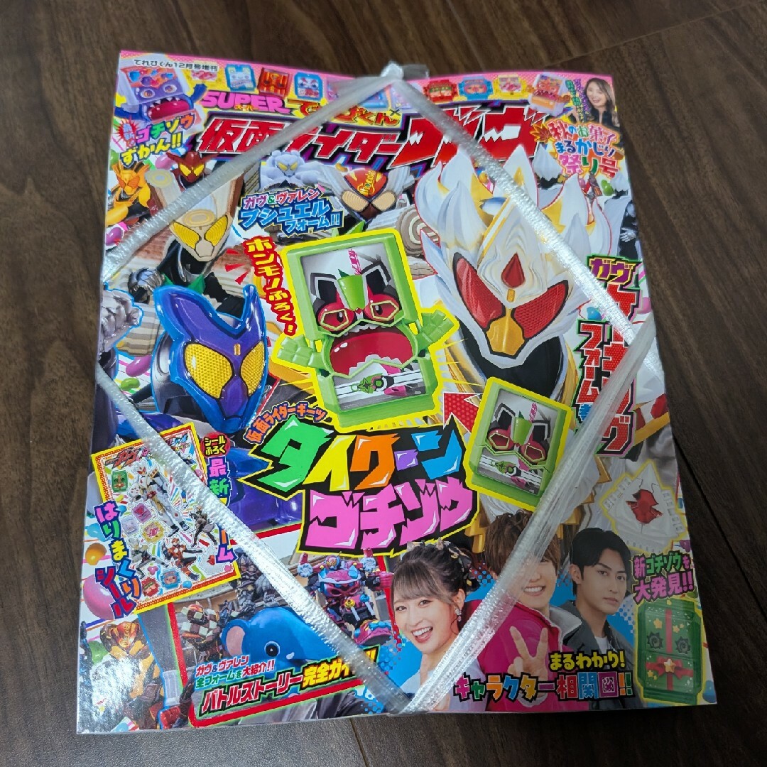 てれびくん 12月増刊号 タイクーン ゴチゾウ付録付き ゴチゾウ 全付録付 エンタメ/ホビーのフィギュア(特撮)の商品写真