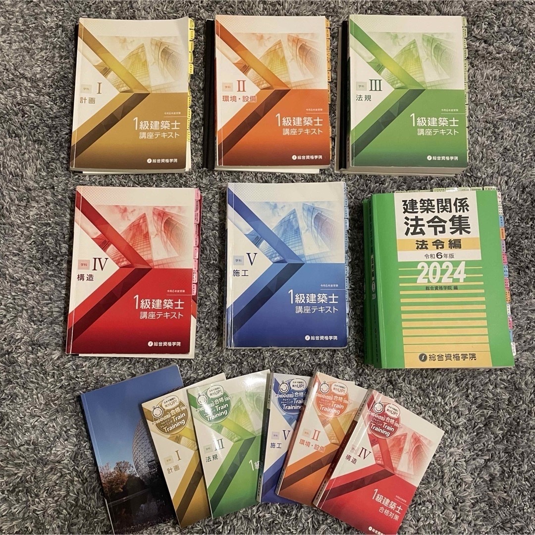 一級建築士 総合資格 令和6年テキスト・法令集 一級建築士 総合資格 令和6年テキスト・法令集