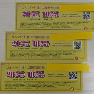 ゴルフドゥ 株主優待券3枚 2024/12/31まで(ショッピング)