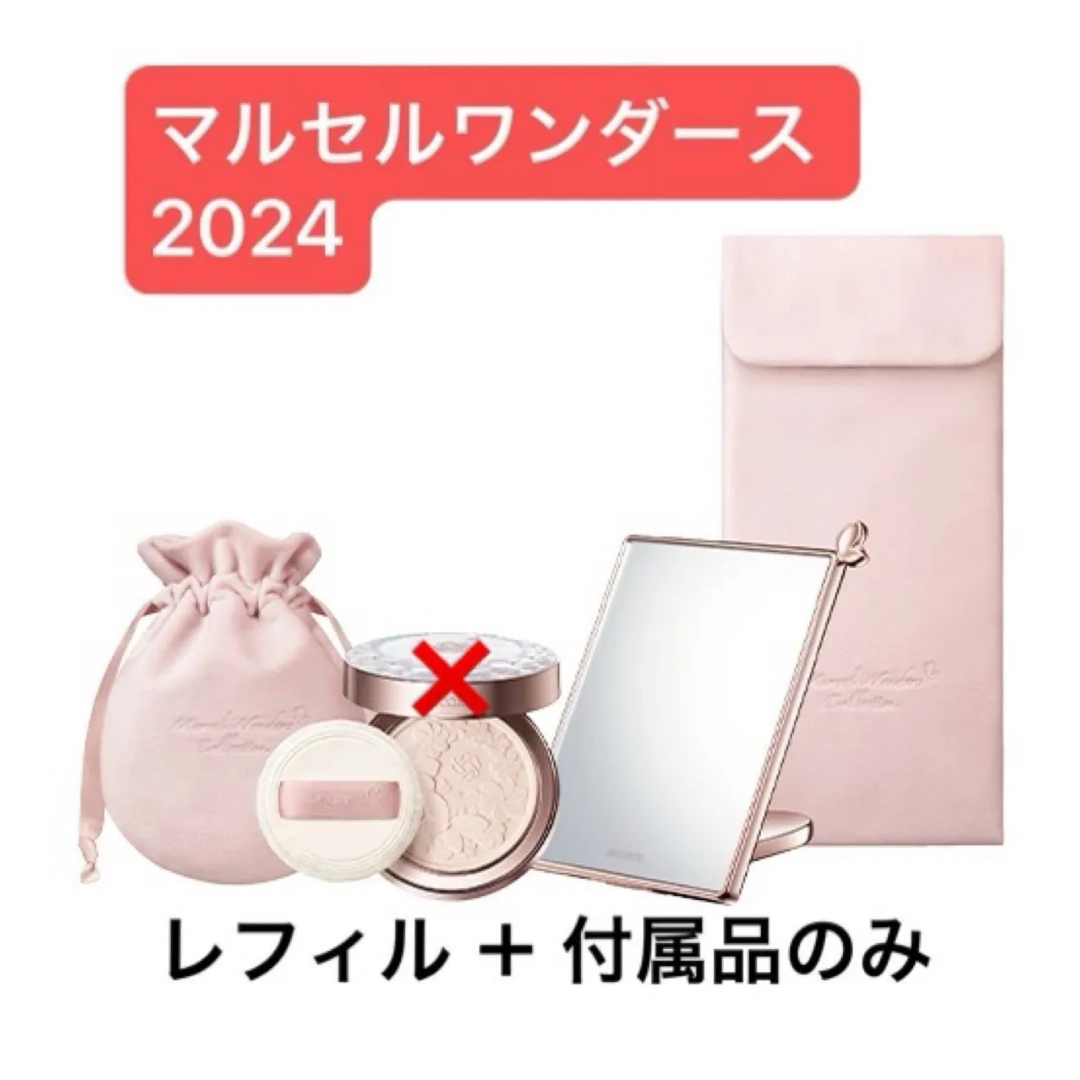 マルセル ワンダース コレクション2023 レフィル マルセルワンダースコレクション2023 レフィル&パフ1枚