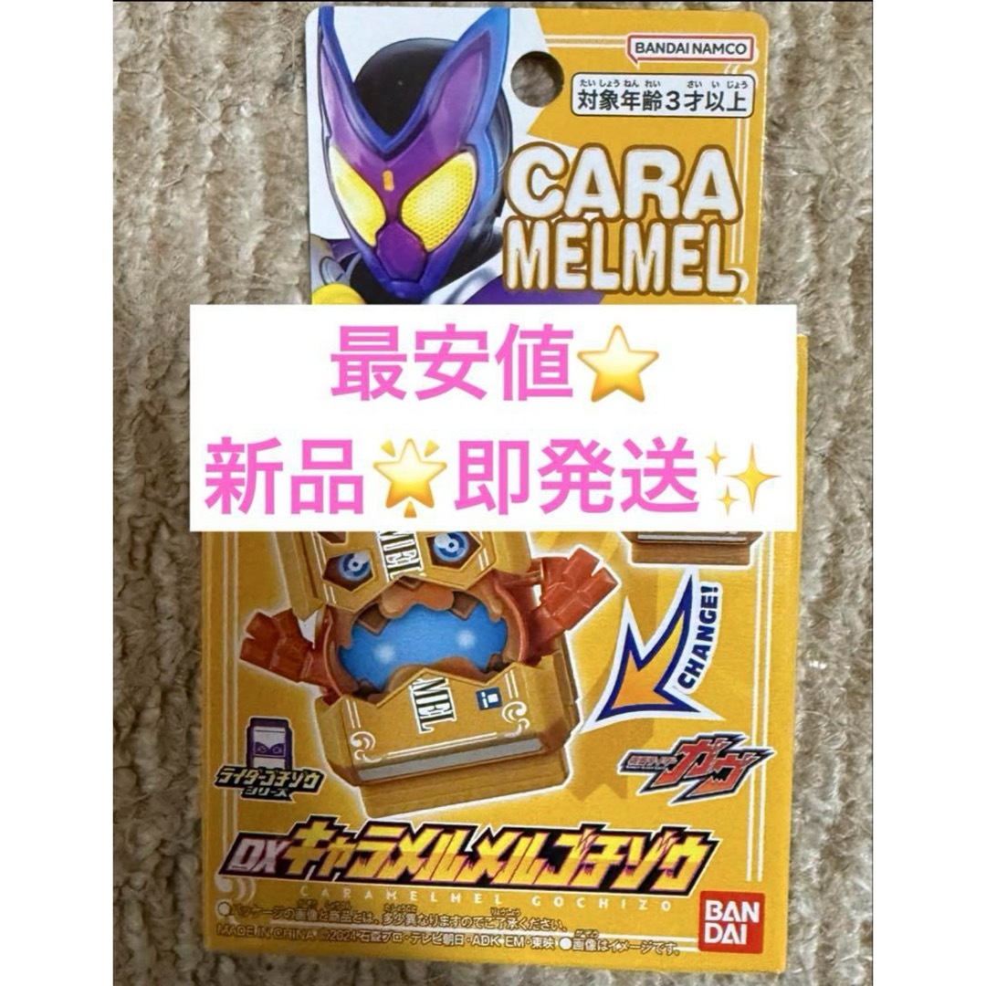 BANDAI - 最安値新品 DXキャラメルメルゴチゾウ ヤマダ電機限定 BANDAI - 最安値新品 DXキャラメルメルゴチゾウ ヤマダ電機限定