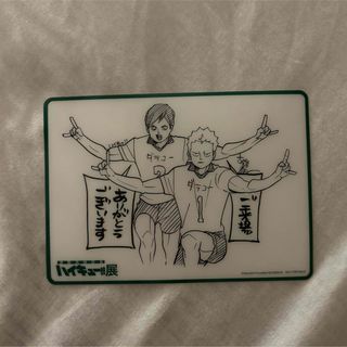 ハイキュー展　入場特典(キャラクターグッズ)