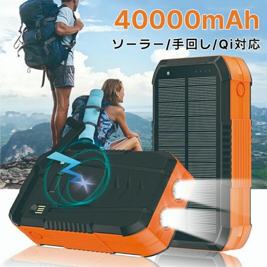 本日限定✨モバイルバッテリー ソーラー 大容量 40000mAh 急速充電