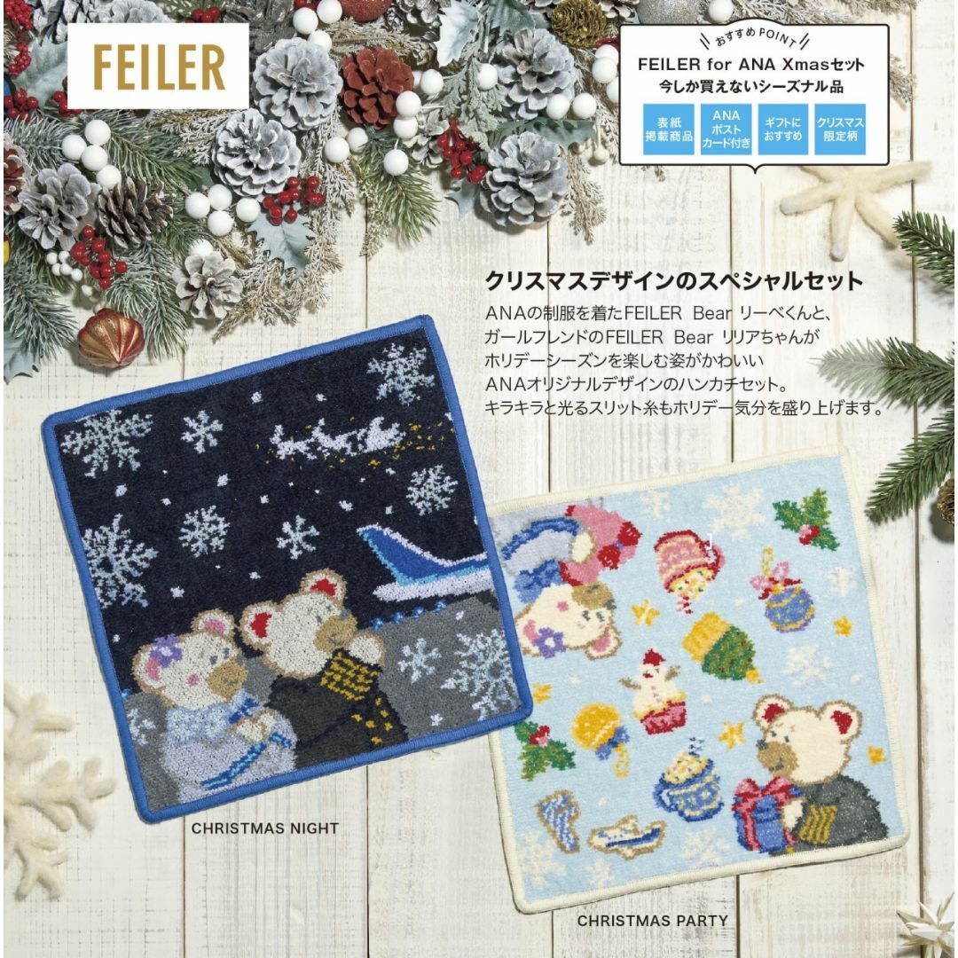 人気ショップ ANA クリスマスハンカチセット for ANAオリジナル FEILER | ラクマ フリマアプリ タオル