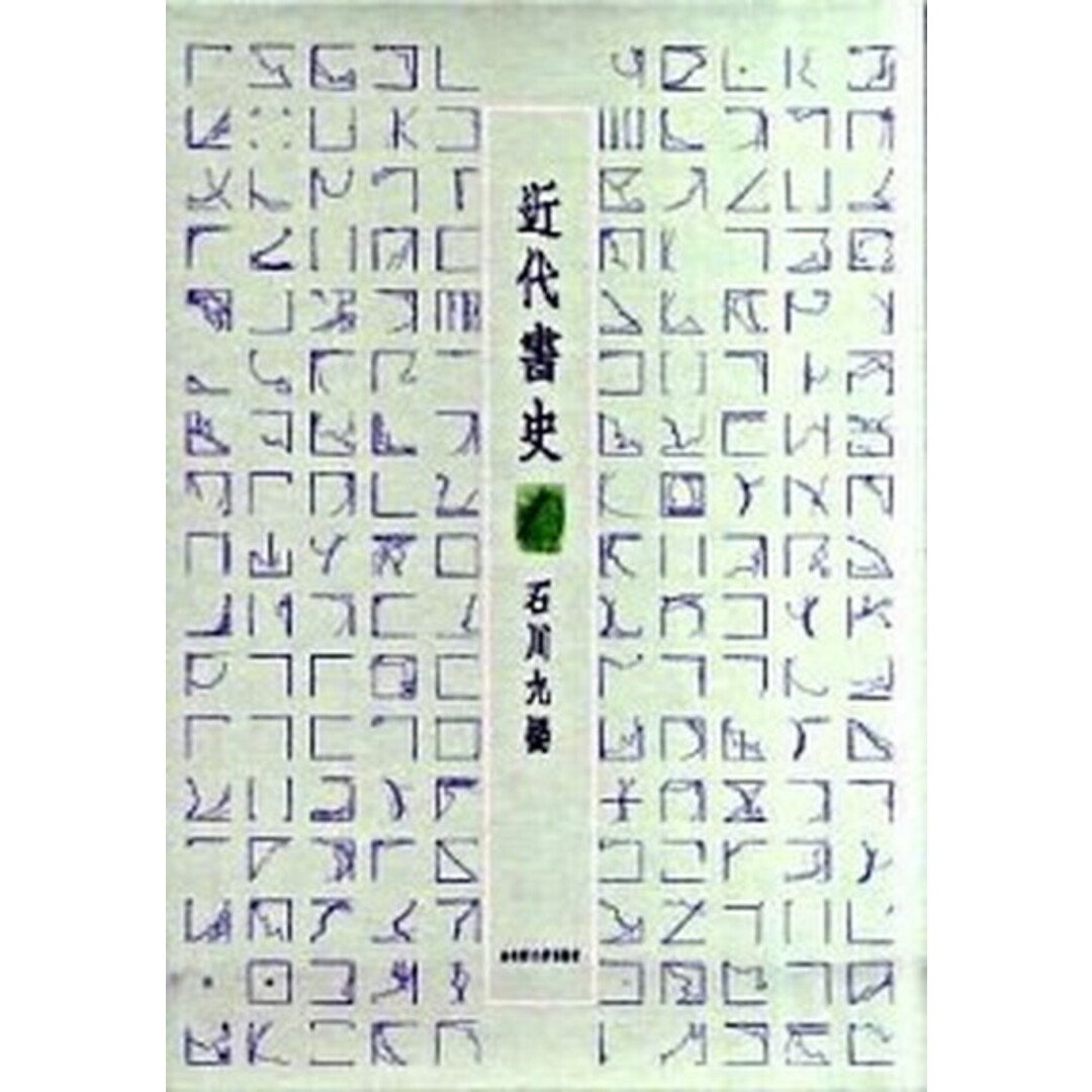 神霊の世界に覚醒して | サンドラ・インガーマン, ハンク