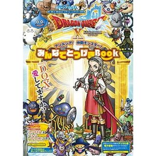 ドラゴンクエスト１０オンラインアンルシア！仲間モンスタ-！みんなでとつげきＢＯＯ Ｗｉｉ・Ｗｉｉ　Ｕ・Ｗｉｎｄｏｗｓ・ｄゲ-ム・ニン  /集英社/Ｖジャンプ編集部（単行本）(アート/エンタメ)