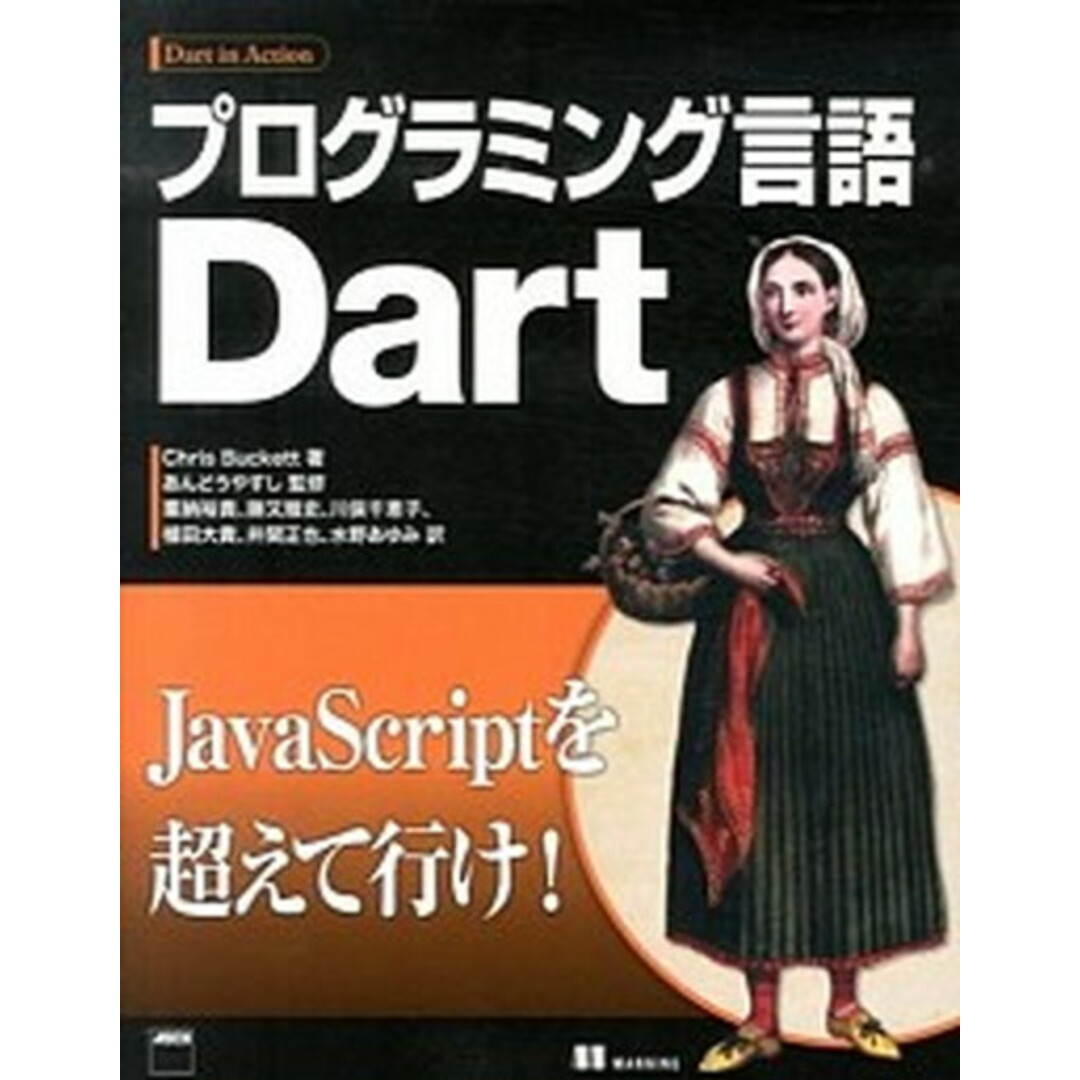 プログラミング言語Dart /KADOKAWA/クリス・バケット(大型本) エンタメ/ホビーのエンタメ その他(その他)の商品写真