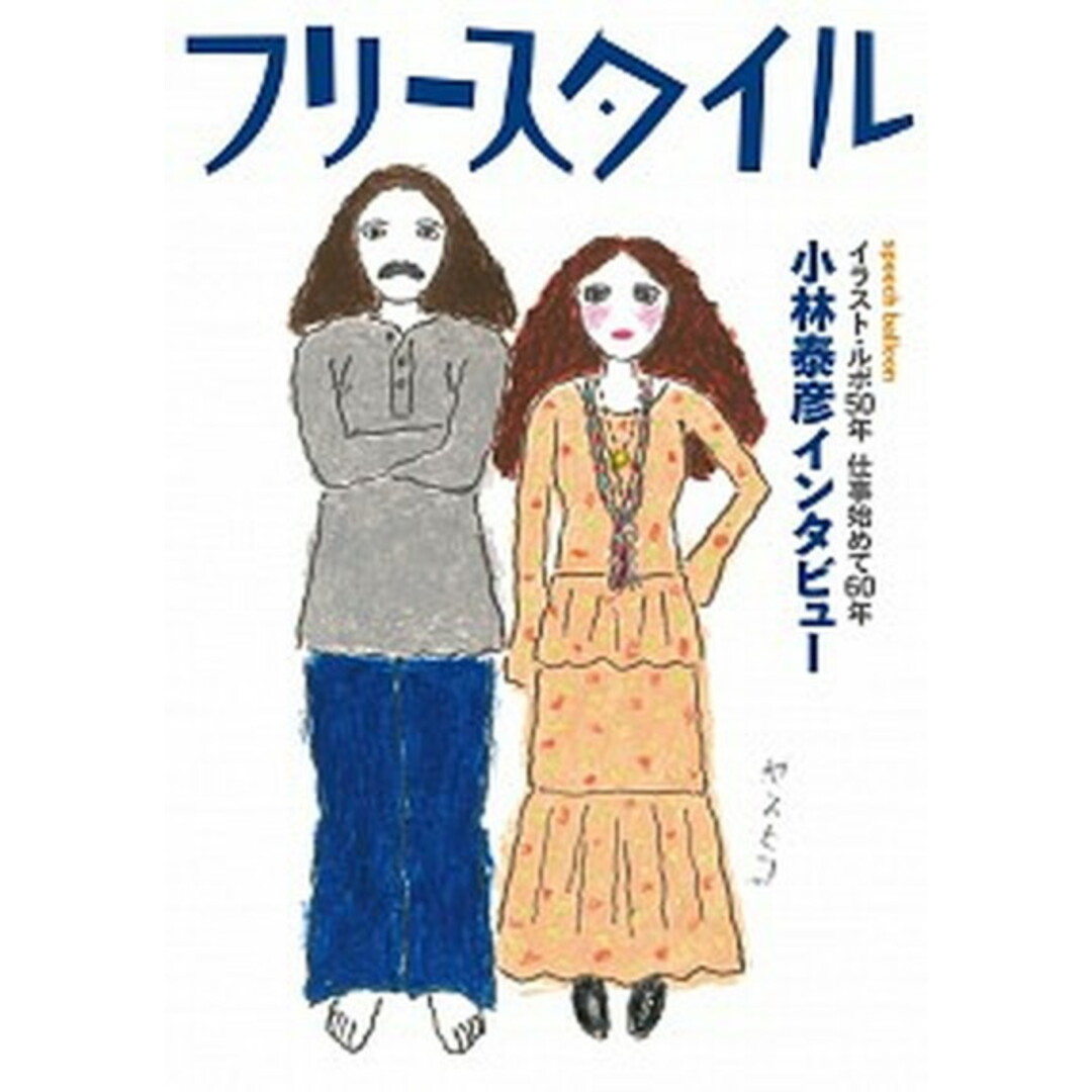 フリースタイル vol.40 /フリ-スタイル(単行本) エンタメ/ホビーの本(趣味/スポーツ/実用)の商品写真