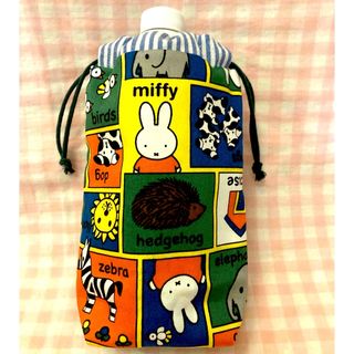 ミッフィー柄☆ハンドメイド☆ペットボトルカバー☆カラフル(その他)