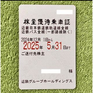 2025/5/31迄 近鉄 近畿日本鉄道 株主優待乗車証 電車・バス全線 定期式(その他)