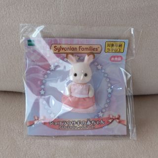 シルバニアファミリー(シルバニアファミリー)のシルバニア　ショコラウサギの赤ちゃん　ふわふわおしゃれドレス(ぬいぐるみ/人形)