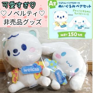 シナモロール　サンリオ　うえたん　ウエルシア welcia ぬいぐるみ 非売 | フリマアプリ ラクマ