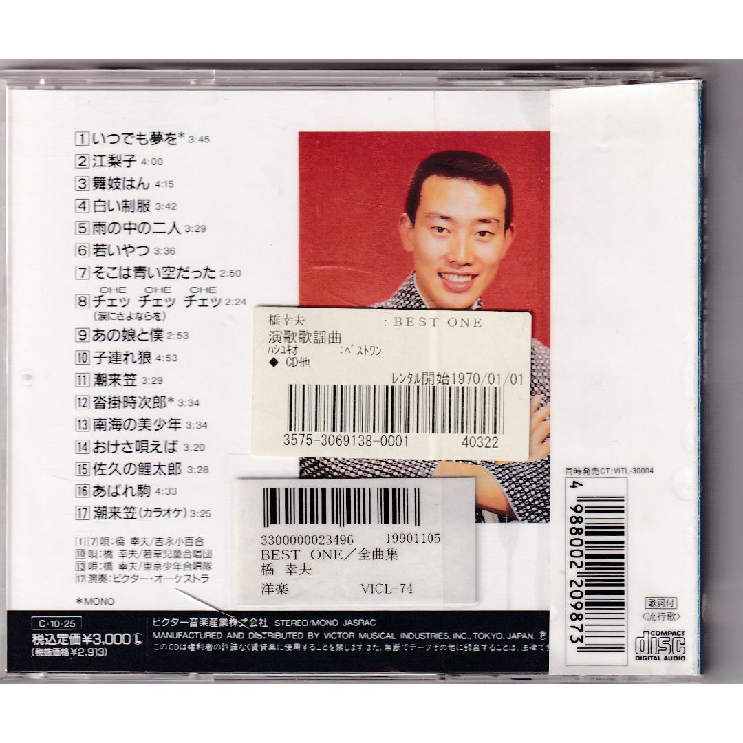W17065 全曲集 橋幸夫 中古CD の通販 by スマイルRe-use【土日祝 W17065 全曲集 橋幸夫 中古CD の通販 by スマイルRe-use【土日祝