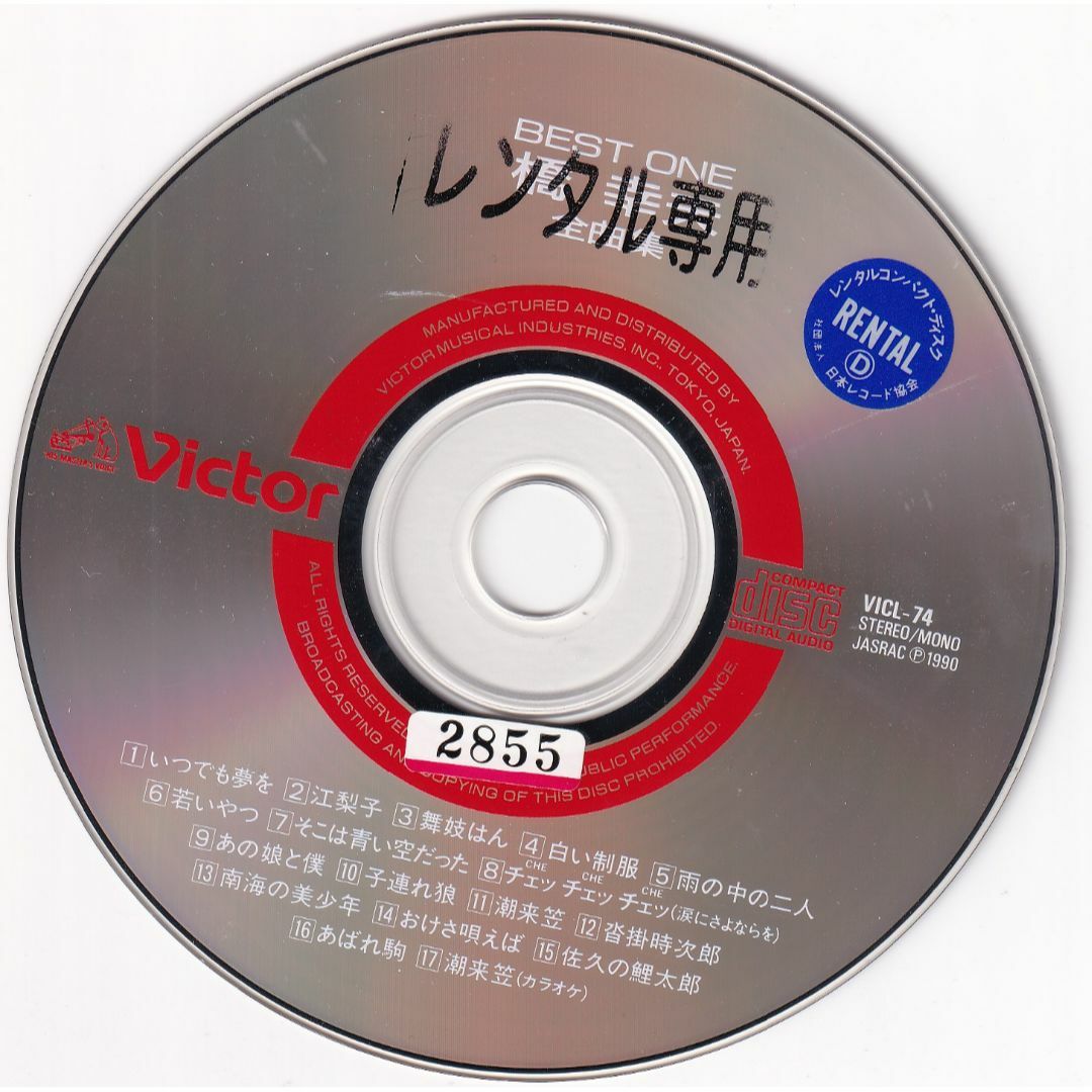 W17065 全曲集 橋幸夫 中古CD の通販 by スマイルRe-use【土日祝 W17065 全曲集 橋幸夫 中古CD の通販 by スマイルRe-use【土日祝