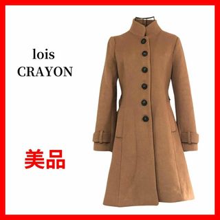 Lois CRAYON(ロングコート)のフリマアイテム一覧 Lois CRAYON(ロングコート)のフリマアイテム一覧