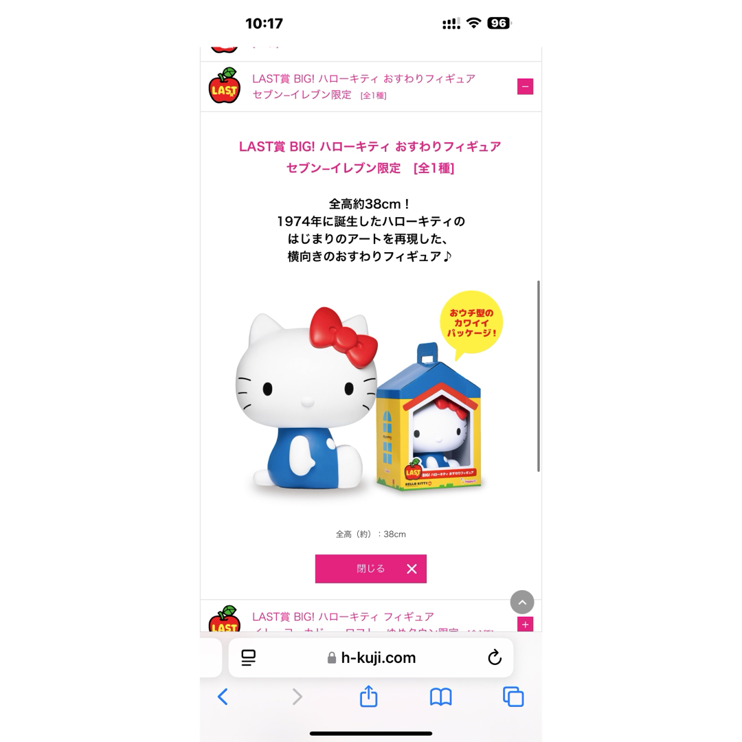 ハローキティ - ハローキティ50周年Happyくじ ラスト賞 サンリオ ハローキティ - ハローキティ50周年Happyくじ ラスト賞 サンリオ