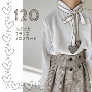 120 ハート ブラウス チェックスカートセット キッズ 女の子 チェック柄 (ドレス/フォーマル)