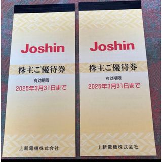 joshin 上新電機 株主優待 10000円分 2025年分(ショッピング)