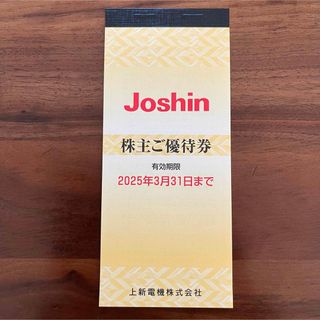 Joshin 上新電機　株主優待券　5000円分　　ジョーシン　未使用　優待(ショッピング)
