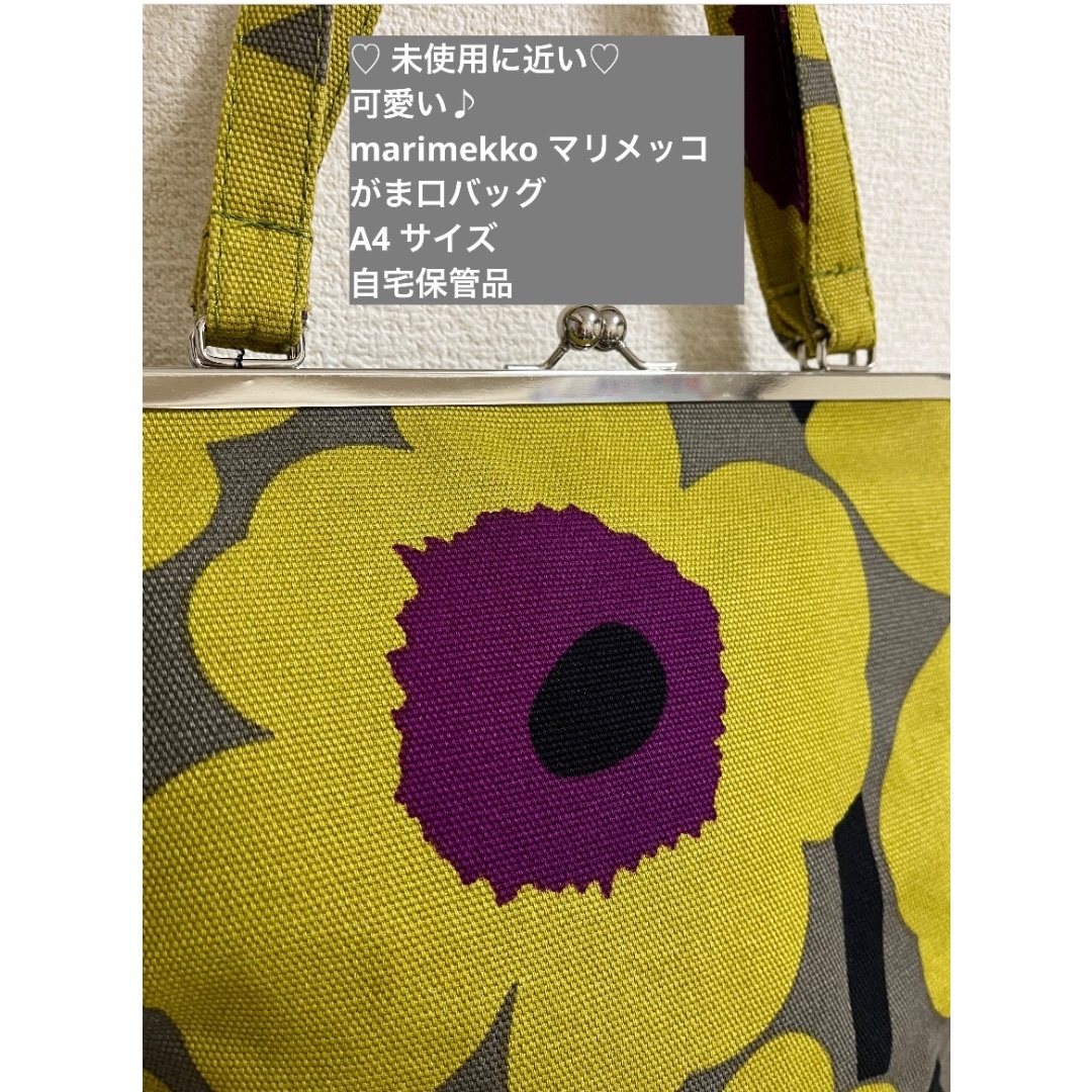 marimekko - ♡ 未使用に近い♡可愛い♪ マリメッコ  がま口トートバッグ  A4
