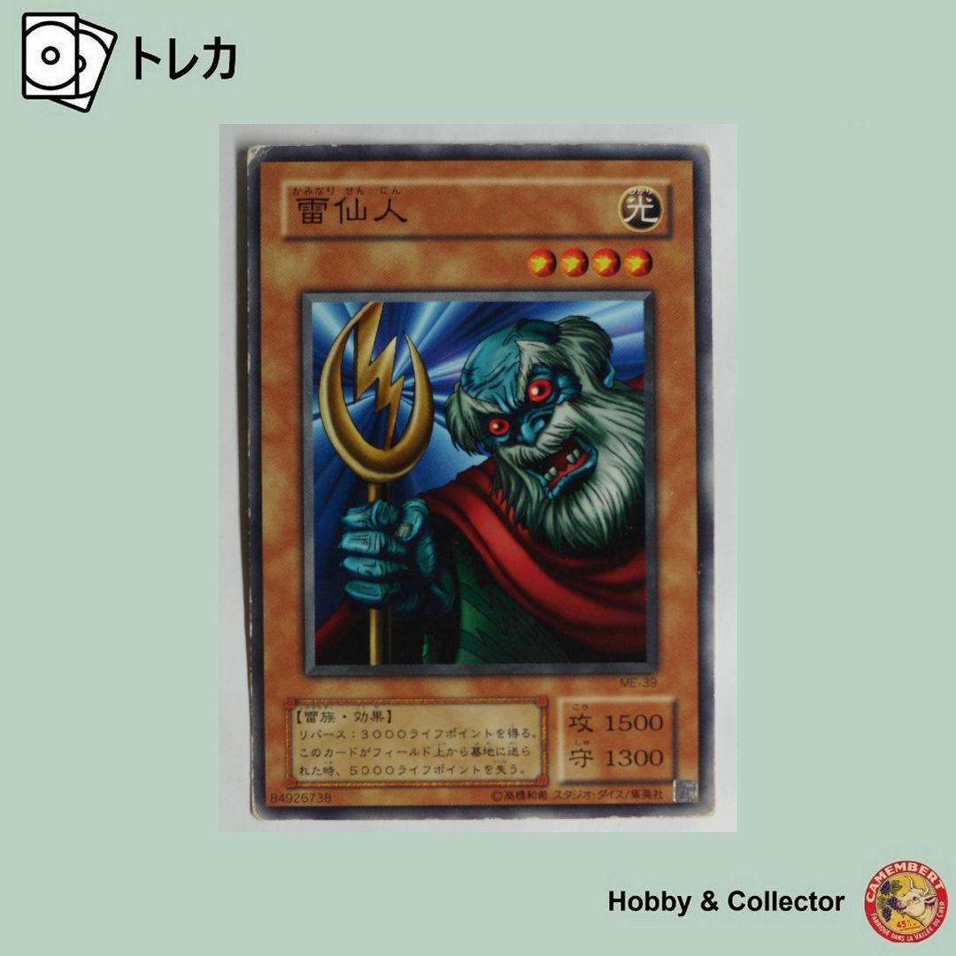 遊戯王 - 雷仙人 ME-39 遊戯王 ( #8694 )の通販 by 遊戯王 - 雷仙人 ME-39 遊戯王 ( #8694 )の通販 by