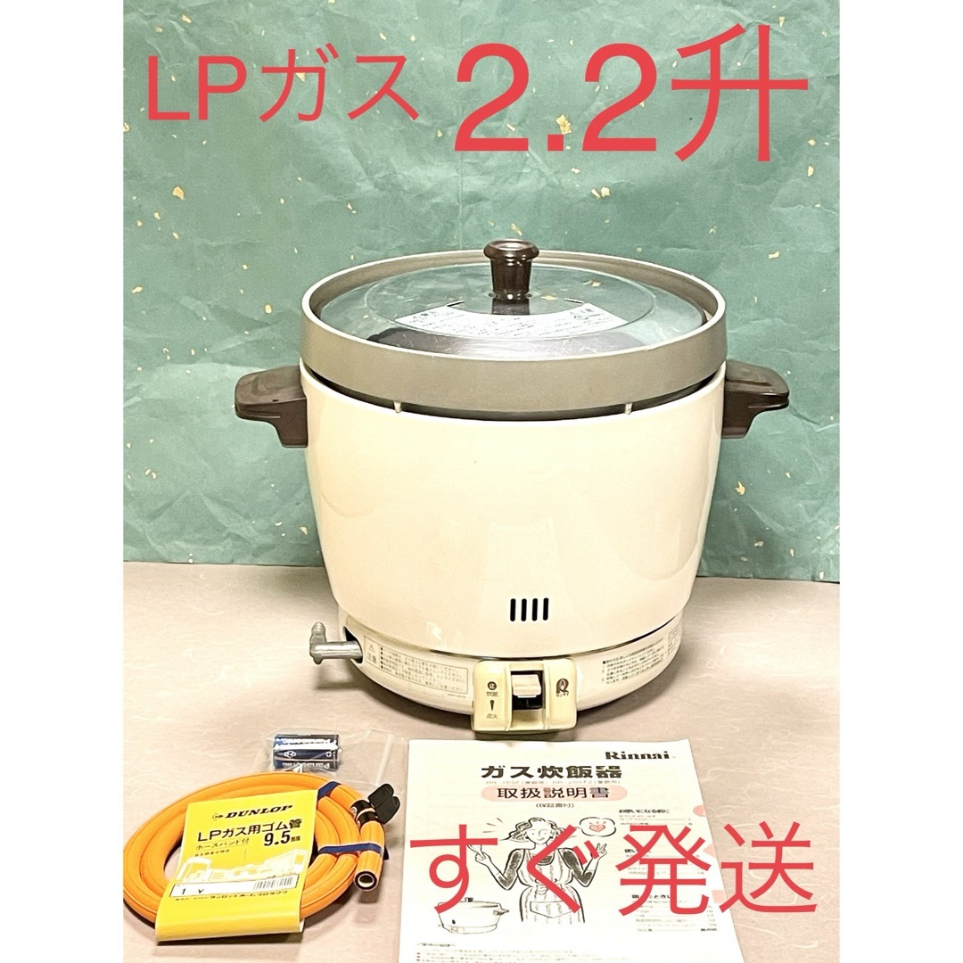 A732 2.2升LPガスプロパンガスリンナイガス炊飯器業務用2升 炊飯 A732 2.2升LPガスプロパンガスリンナイガス炊飯器業務用2升 炊飯