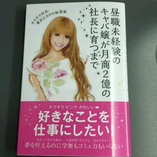 エミリアウィズ(EmiriaWiz)の女の子したくないもん様専用☆愛沢えみりちゃんから直接頂いた☆新作  本(ノンフィクション/教養)