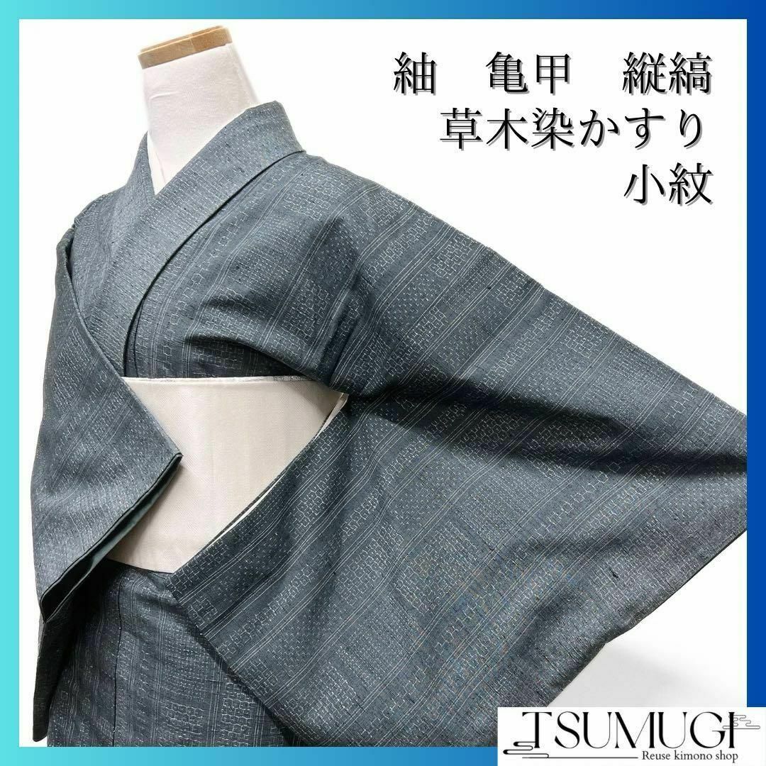 小紋 紬 草木染 絣模様 亀甲 縦縞 着物 072w d 小紋 紬 草木染 絣模様 亀甲 縦縞 着物 072w d