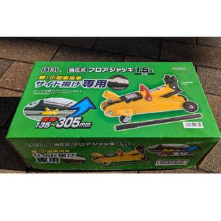 オオハシサンギョウ(大橋産業)の大橋産業 オオハシサンギョウ 油圧式フロアジャッキ1.5トン トランポ用品(その他)