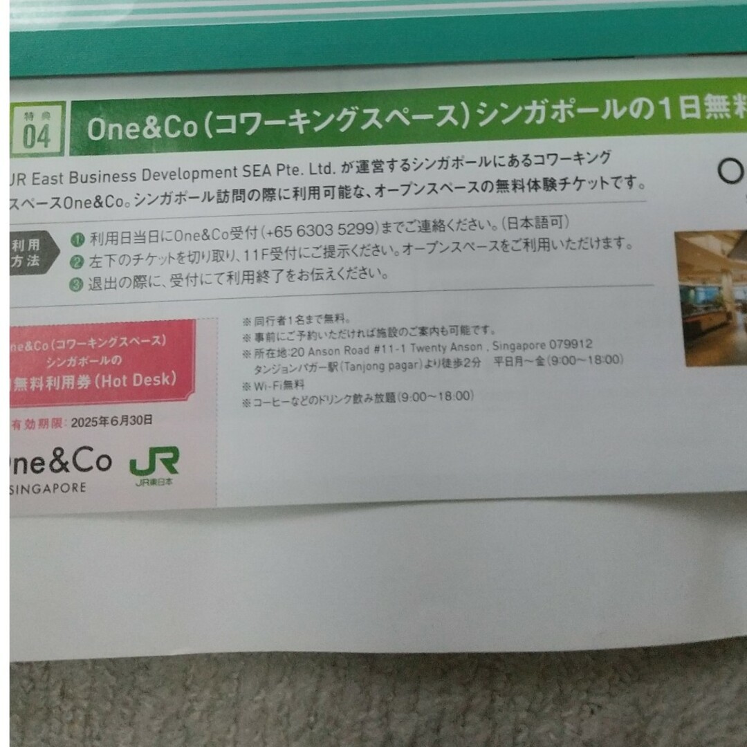 JR(ジェイアール)のコワーキングスペインシンガポール1日無料利用券 チケットの施設利用券(その他)の商品写真