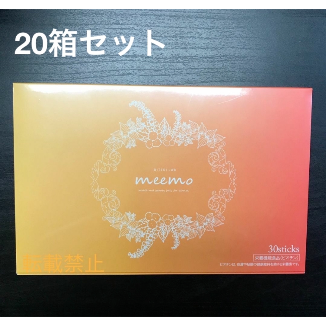 meemo 20箱セット 【新品•未開封】