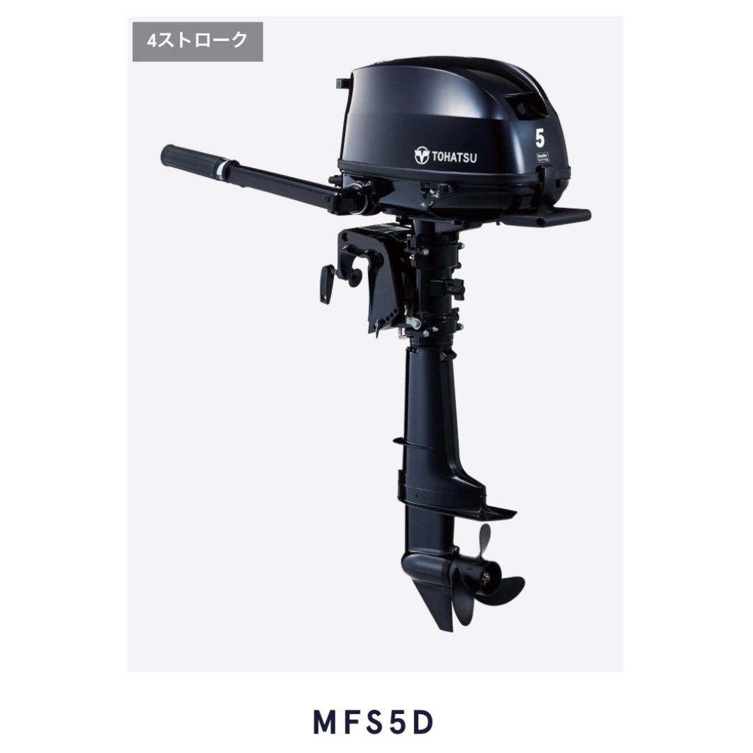 トーハツ 船外機 5馬力4st セパレート型(外付) MFS5DSトランサムS