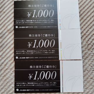 鉄人化計画　株主優待　3000円分(その他)