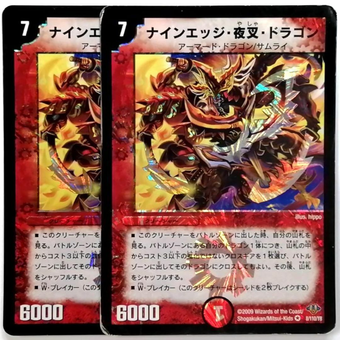 DM32 8/110 ナインエッジ・夜叉・ドラゴン✕2枚セット エンタメ/ホビーのトレーディングカード(シングルカード)の商品写真
