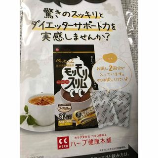 自然美容健康茶　黒モリモリスリム　お試し２包(健康茶)