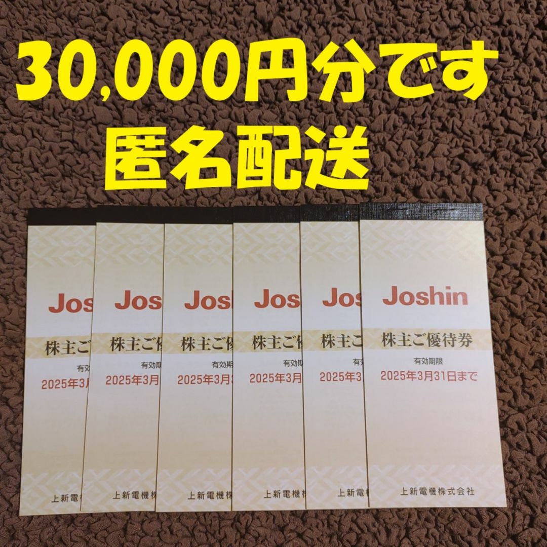 上新電機 ジョーシン Joshin 株主優待 上新電機 ジョーシン Joshin 株主優待