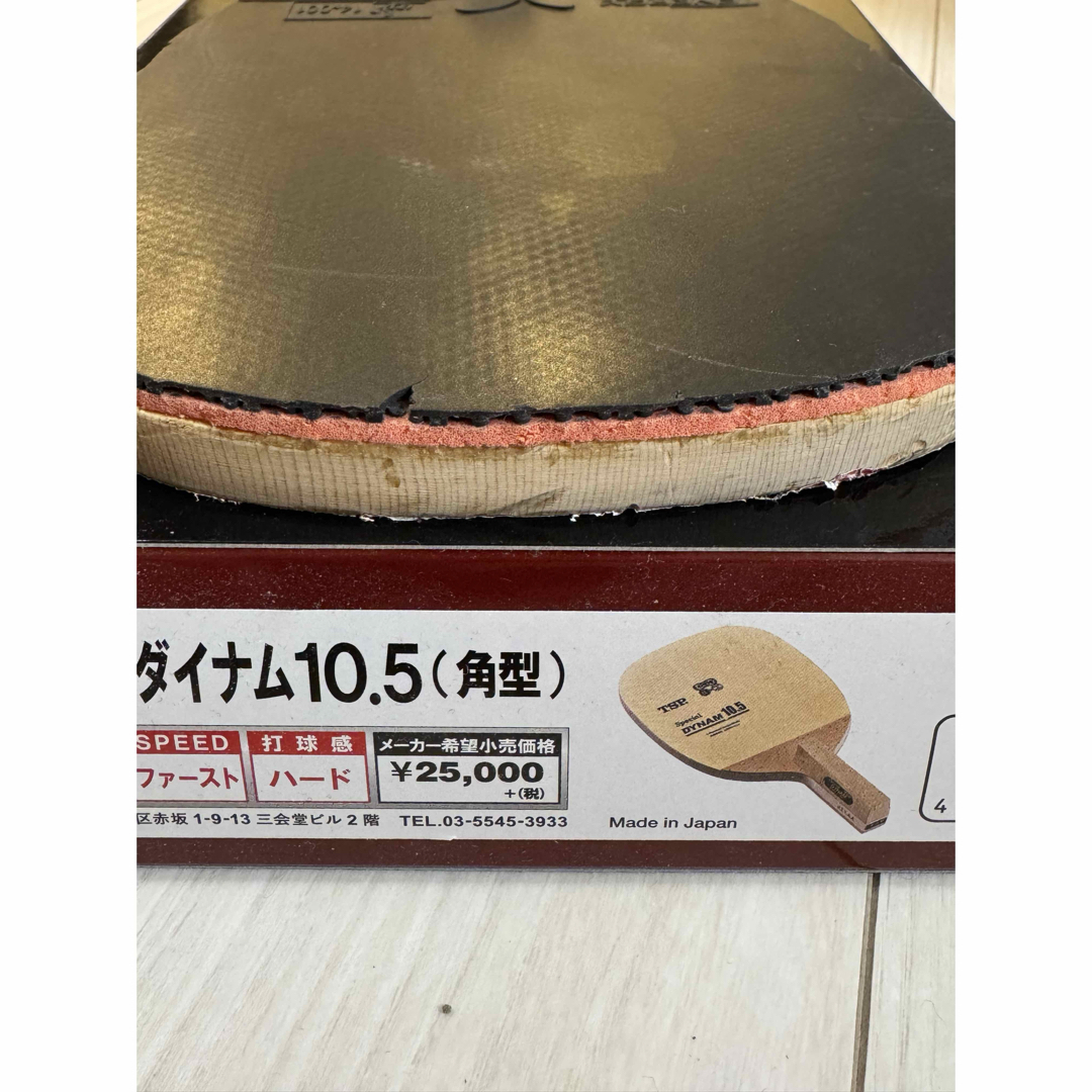 スペシャルダイナム TSP 卓球 ペンホルダーラケット 廃盤 レア スペシャルダイナム TSP 卓球 ペンホルダーラケット 廃盤 レア